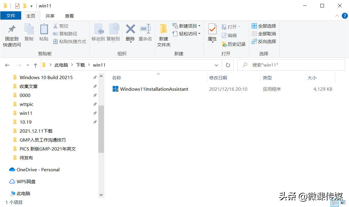 如何使用Windows 11安装助手从Windows 10升级到Windows 11