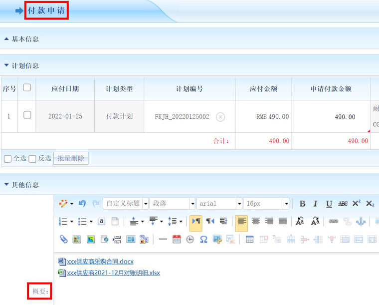 16-付款申请上传附件1.jpg