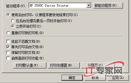 Windows Server 2008打印服务器