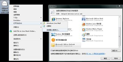 解决Windows 7的中文件关联和打开方式 