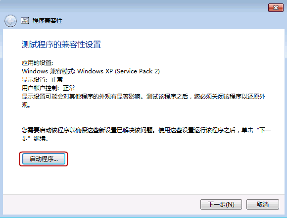 以前的程序在Windows 7里没法运行怎么办？