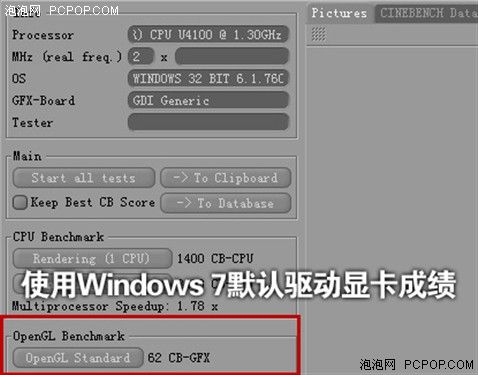 性能降低十倍？Win7自带驱动难堪大用