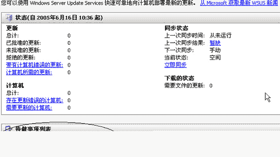 WSUS服务器的详细配置和部署（图六）