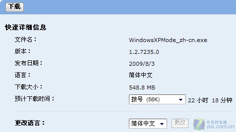高速下载!Windows7虚拟机中文RC版发布