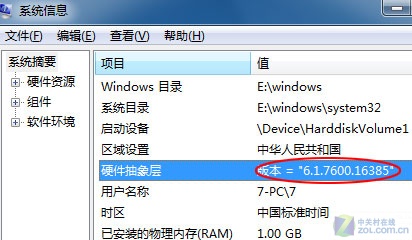 查看Windows 7具体版本号的最简单方法 