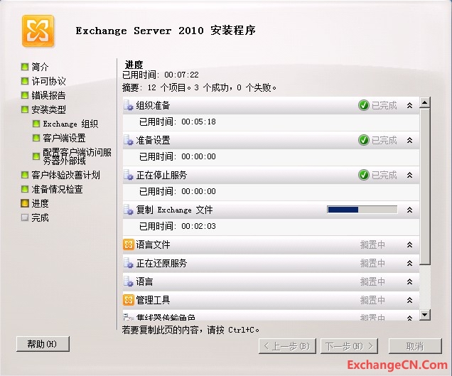 Exchange Server 2010 即已完成安装