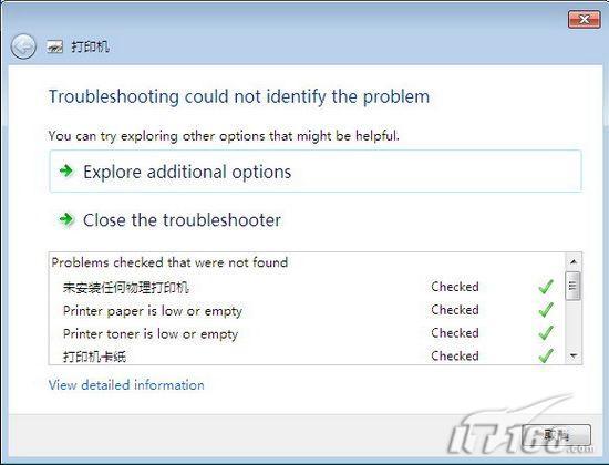 Windows7疑难解答包随时解决问题