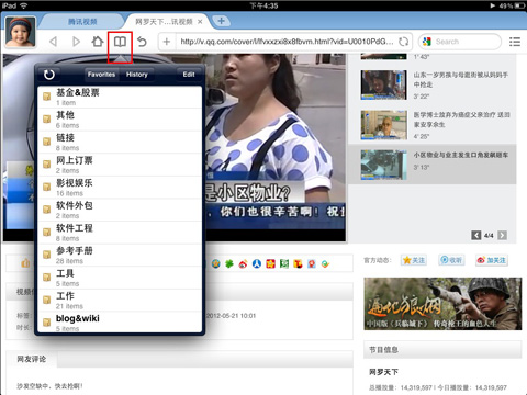 傲游浏览器iPad版 在线功能深度解析
