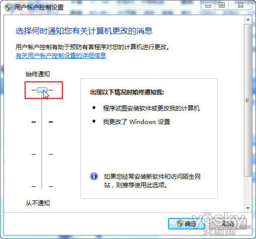 透视UAC级别设置 享受清净安全Win7系统