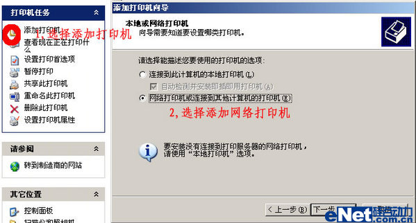 教你局如何设置局域网内打印机共享