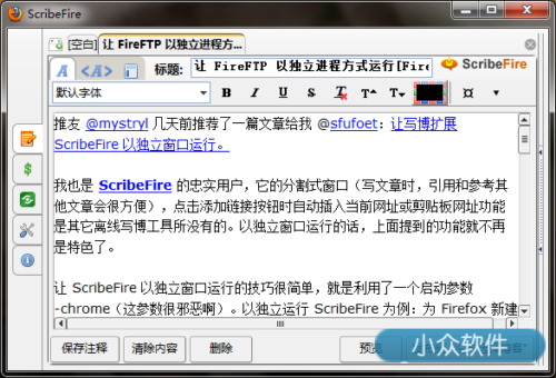 让 FireFTP 以独立进程方式运行[Firefox][图] | 小众软件