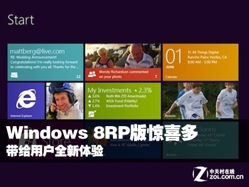 Windows 8 RP版新增多项功能值得期待