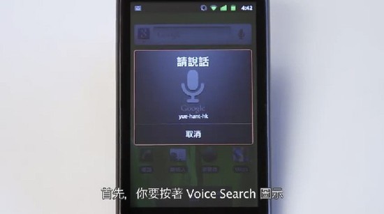 Voice Search显示