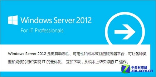 深挖Windows Server 2012为云提供的价值 