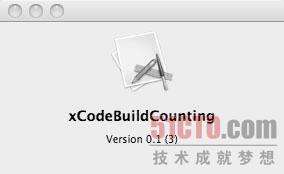 XCode中跟踪编译次数 实例教程