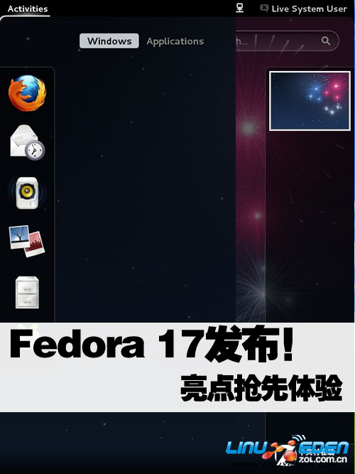 Fedora 17正式发布 抢先特色体验(多图) 