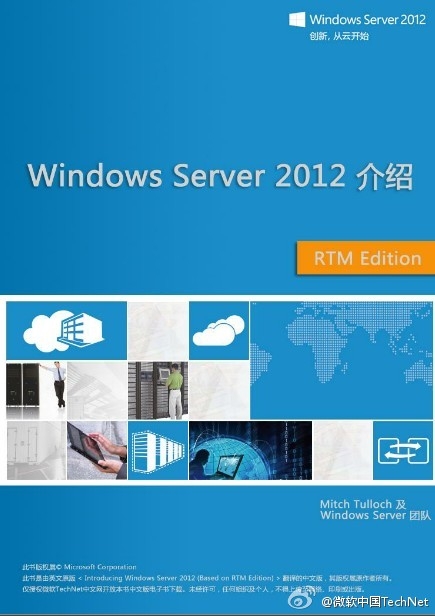 官方下载：Windows Server 2012中文免费电子书！