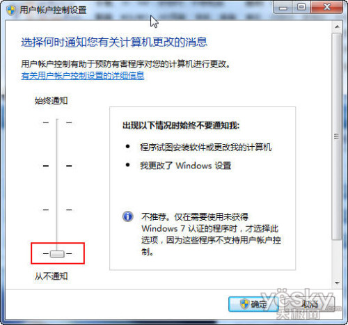 透视UAC级别设置 享受清净安全Win7系统