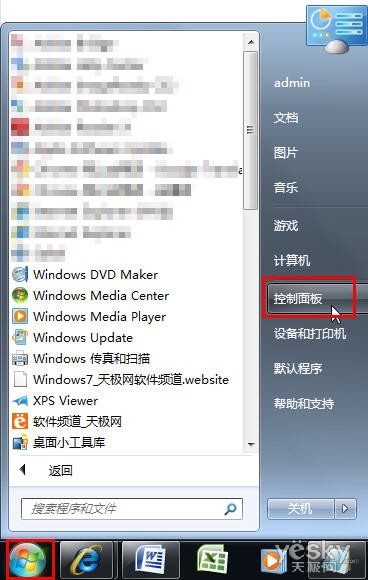 灵活方便 Win7系统控制面板操作技巧