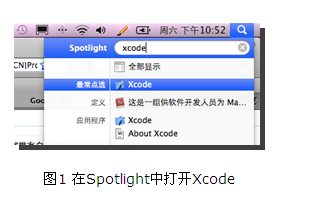 iPhone开发 iPhone SDK工具Xcode
