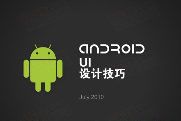 谷歌官方Android UI设计技巧