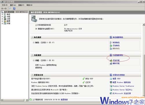 Windows Server 2008的设置及优化技巧