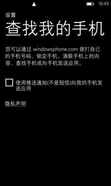 人性化贴心服务 Windows Phone 8应用 
