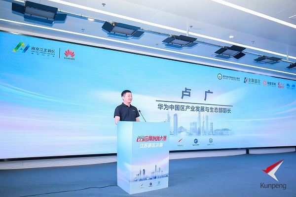 04华为中国区产业发展与生态部部长  卢广.JPG
