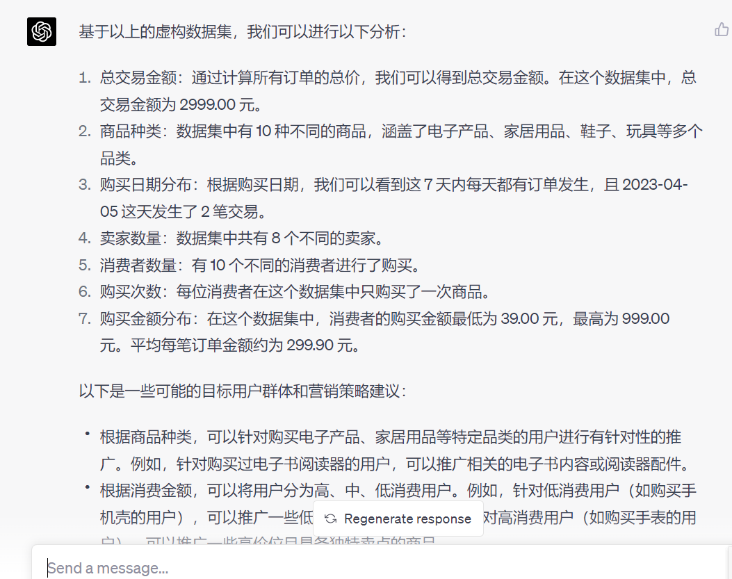 ChatGPT玩数据分析到底多可怕？