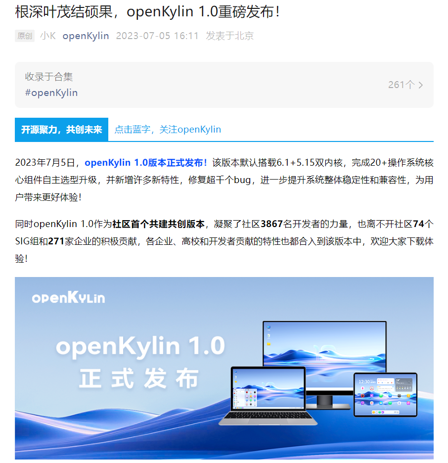 我国首个开源桌面操作系统 openKylin 1.0 版本发布：适配支持 X86、ARM、RISC