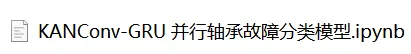 聊聊 KAN、KAN 卷积结合注意力机制！-AI.x社区