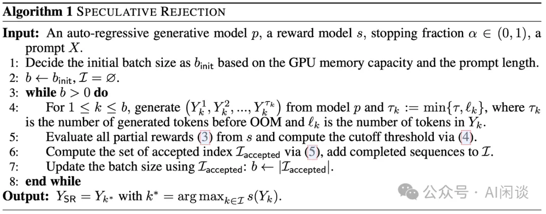 Speculative Rejection：高效 Best-of-N 数据生成，16-32 倍加速-AI.x社区