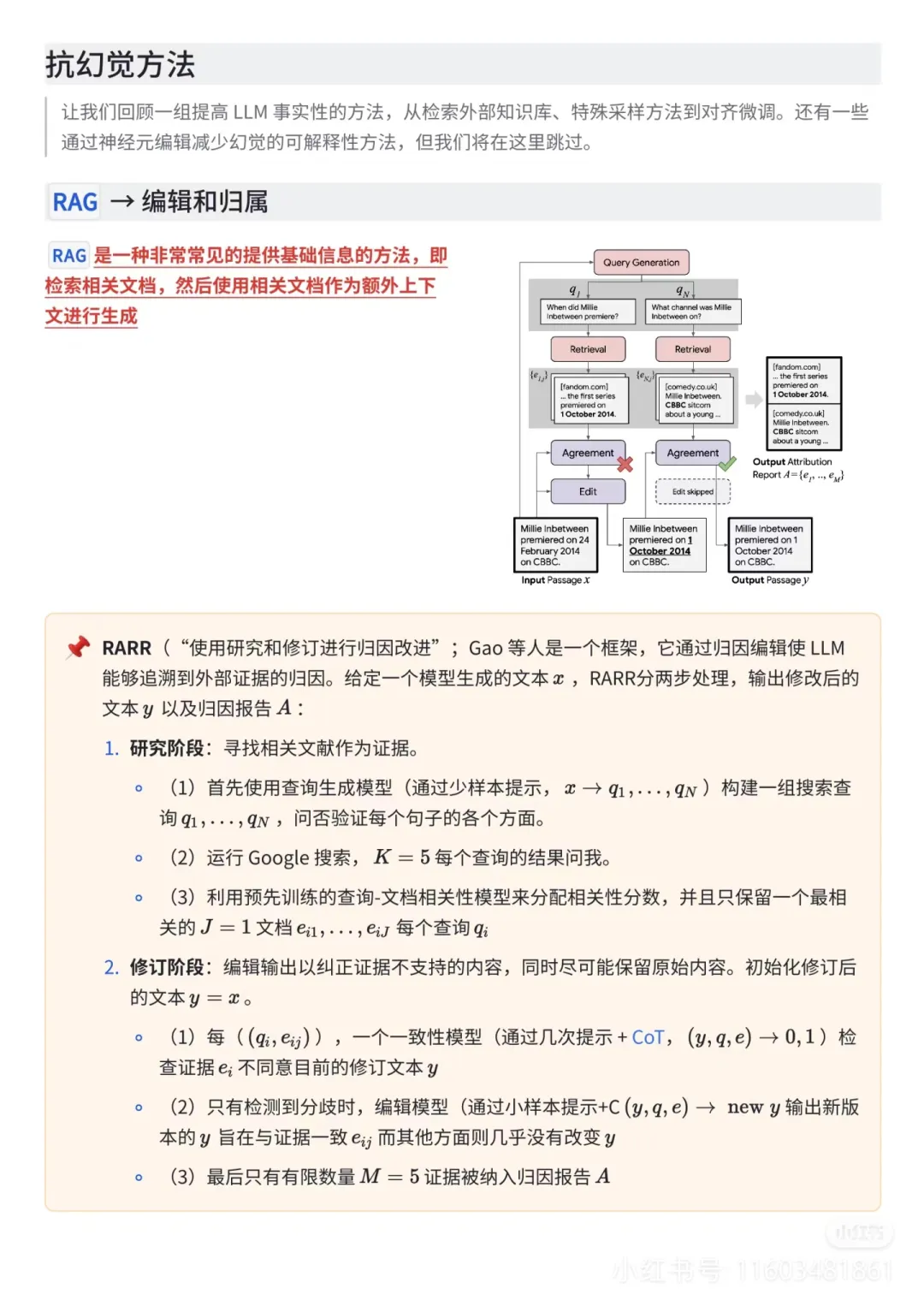 一文读懂LLMs的幻觉问题和对策-AI.x社区