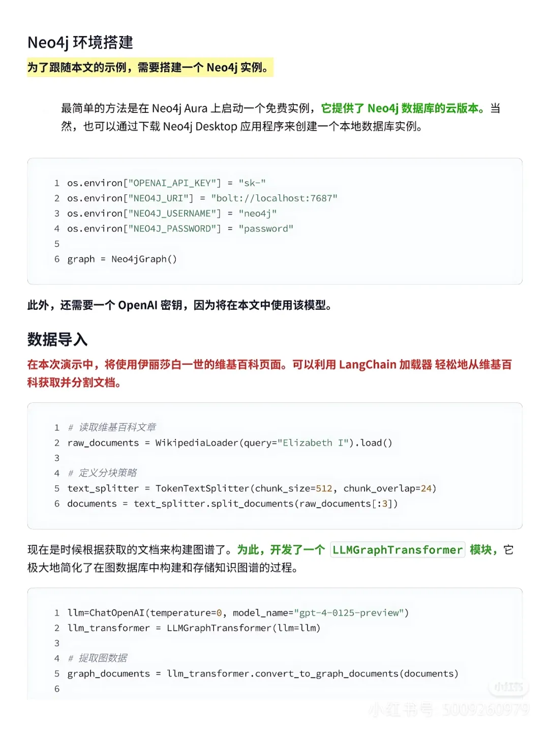 GraphRAG+Langchain实现大模型知识图谱-AI.x社区