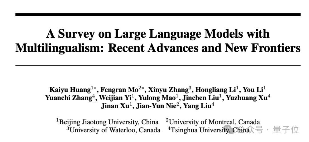495篇参考文献！北交大清华等高校发布多语言大模型综述-AI.x社区