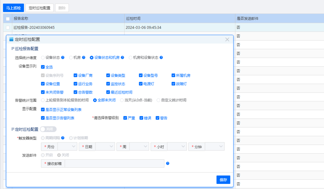 图5 设备自动化巡检配置示例