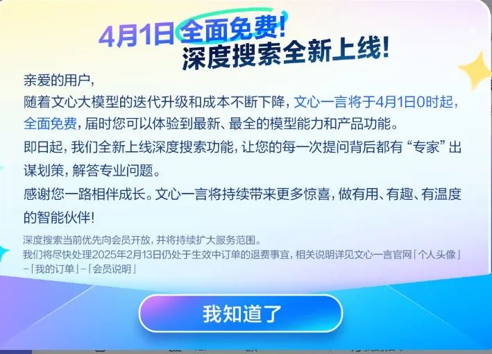 打开文心一言，网页最新通知