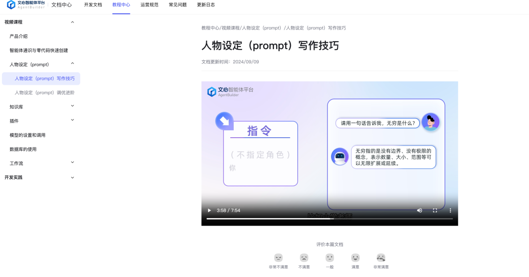 https://agents.baidu.com/docs/tutorial/video/prompt_writing/