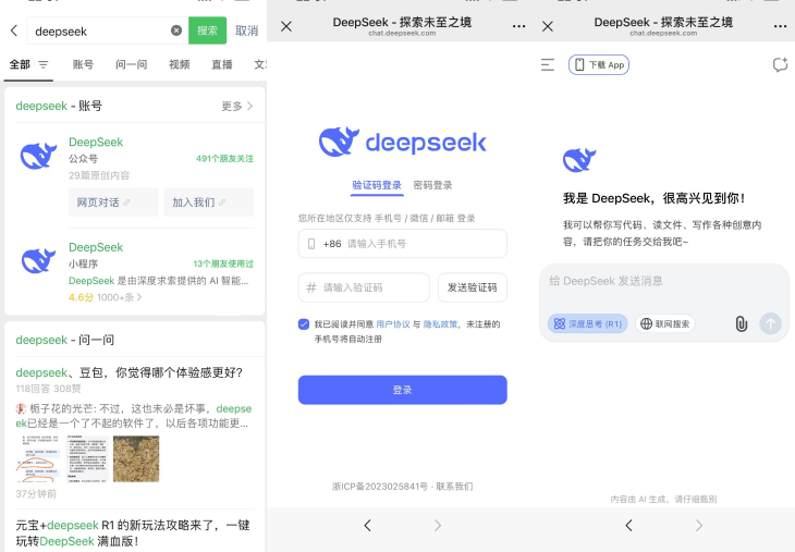 DeepSeek 在微信上的 4 个入口，快来试试，从此远离“系统繁忙”！-AI.x社区