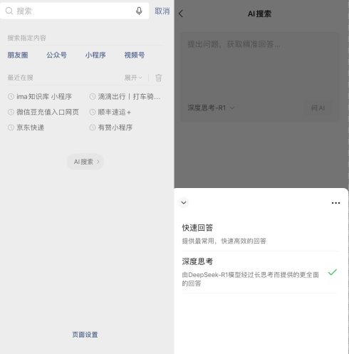 DeepSeek 在微信上的 4 个入口，快来试试，从此远离“系统繁忙”！-AI.x社区