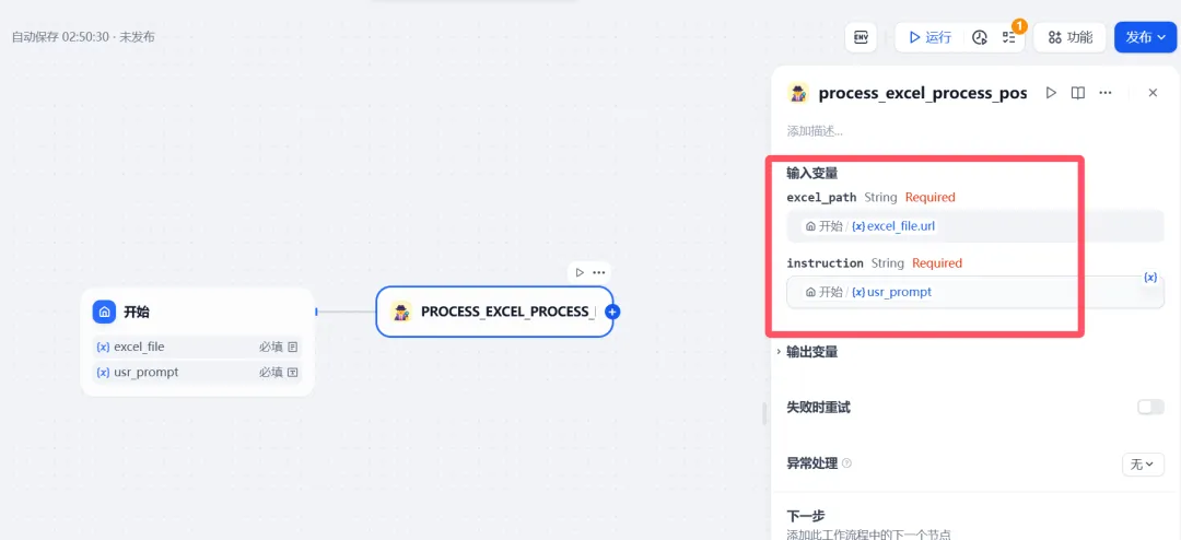 Trae + Dify 10分钟构建 Data McpServer 与 Agent ，和 Excel 说再见！-AI.x社区