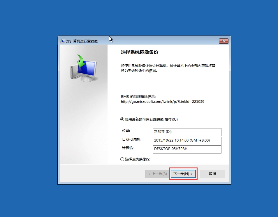 windows10通过系统自带工具进行系统备份及恢复方法