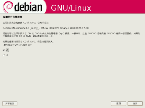 Debian 5.0.5的介绍与详细安装图解