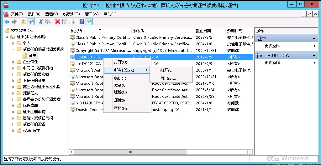 Lync Server 2013企业版部署测试三：部署CA证书、导出根证书