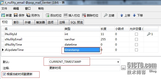 MySql 自动更新时间为当前时间