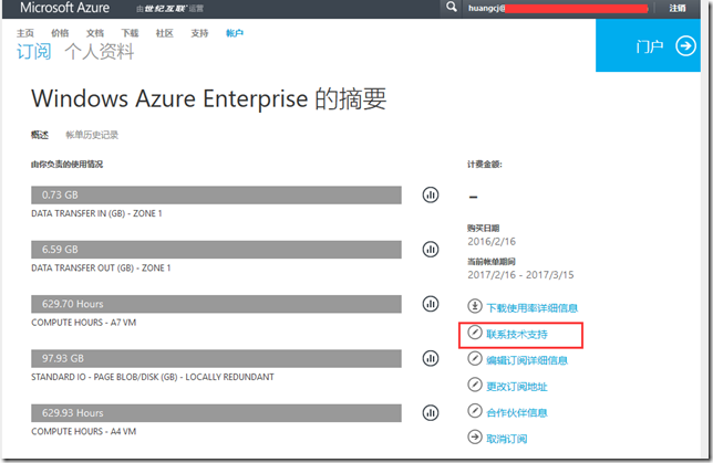 Microsoft Azure在线提交技术支持 归零 51cto博客