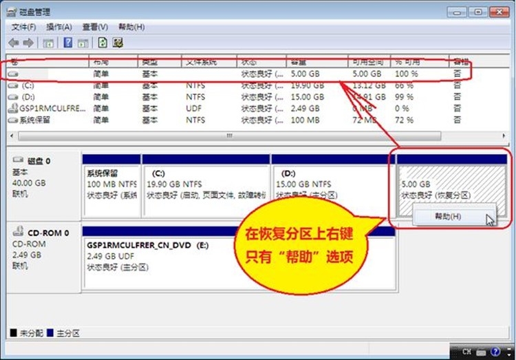 改造winre 从隐藏分区安装win7